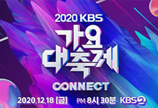 2020 KBS歌謡祭韓国語 映像翻訳