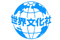 世界文化社